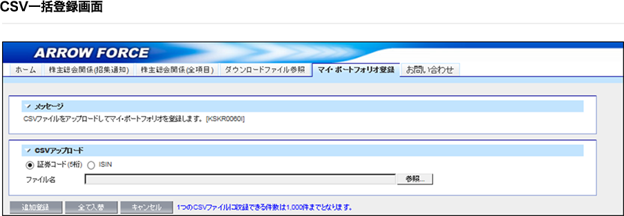 画面：CSV一括登録画面