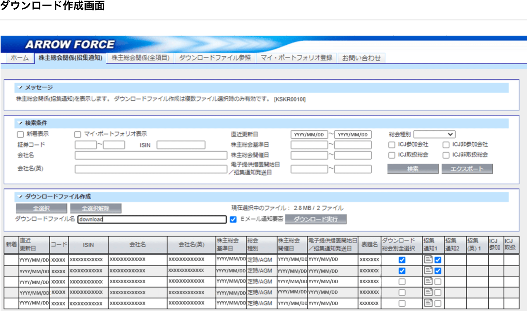 画面：ダウンロード作成画面